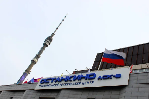 Oroszország Televíziója Ostankino Televíziós Torony Telecenter Moszkvában — Stock Fotó