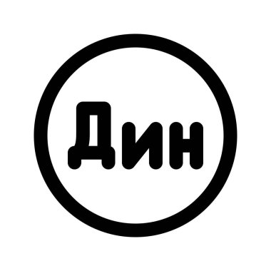 Sırbistan Dinar para biriminin illüstrasyon vektör grafik simgesi. Satır biçimi simgesi. Beyaz arkaplanda vektör çizimi izole edildi. Web sitesi veya uygulama tasarımı için mükemmel.