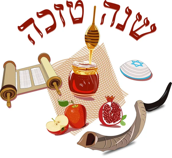 Happy Rosh Hashanah Day Shana Tova Hebrew Lettering Web Design — Stockvektor