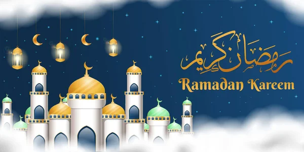 Realistic Ramadan Kareem Background Illustration Realistic Mosque Clouds Candle Lantern — Stockvector