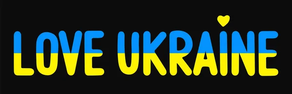 Ручний Намальований Текст Love Ukraine Міжнародний Український Постер Патріотизму Заборона — стоковий вектор
