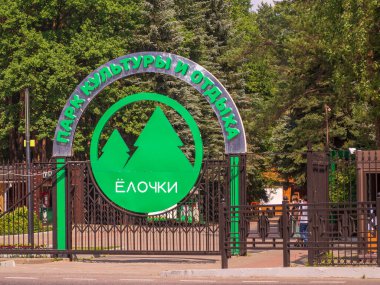 Domodedovo Şehri - Herringbone Kültür ve Eğlence Parkı (merkezi giriş)