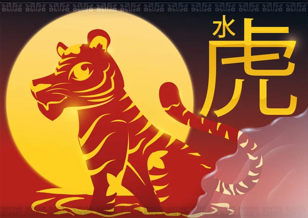 Закат Изображением Зодиакального Тигра Водяного Элемента Тексты Написаны Китайском Языке — стоковый вектор