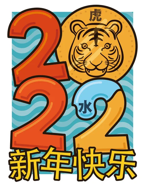 Знак Вітання Китайського Нового Року Китайською Каліграфією Святкування Водяного Тигра — стоковий вектор