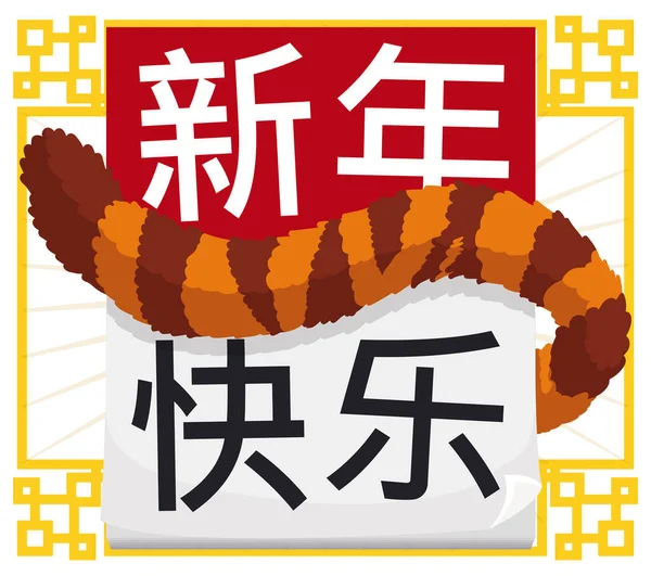 松软的叶子日历 上面印有喜庆的中国新年祝福 用中文书法写 上面有毛茸茸的虎尾纹 — 图库矢量图片