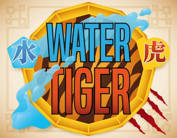 干支の虎と水の要素を象徴する中国風のデザインで 十角形の中に動物のプリントが入っていて その周りに飛び散っています — ストックベクタ