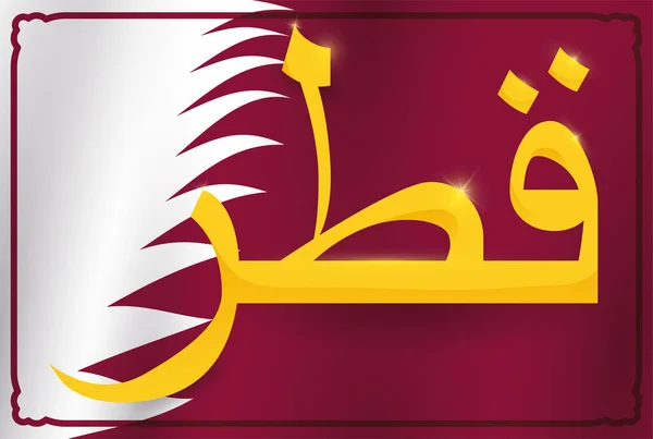 Fahne Von Katar Mit Goldenem Zeichen Arabischen Buchstaben Vektorillustration — Stockvektor