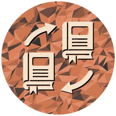 Kitap değişim simgesi, vektör illüstrasyonu basit tasarım