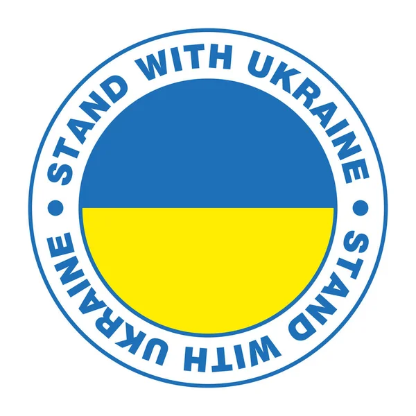 ウクライナと共に立つ ウクライナを救え ウクライナでの戦争 ベクトルカラーイラスト — ストックベクタ