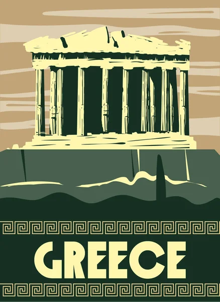 希腊海报旅游，柱子毁坏了古寺，古老的地中海欧洲文化和建筑 — 图库矢量图片