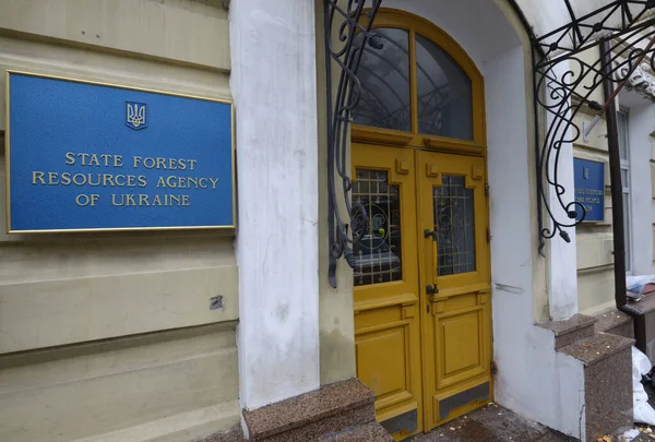 Firmar Agencia Estatal Recursos Forestales Ucrania Edificio Agencia Febrero 2018 —  Fotos de Stock
