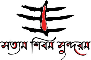 Tilak ile mutlu maha shivratri, bir Hindu festivali Lord shiva, satir shivam sundaram, Bengali kaligrafisi kutlanıyor. vektör illüstrasyonu