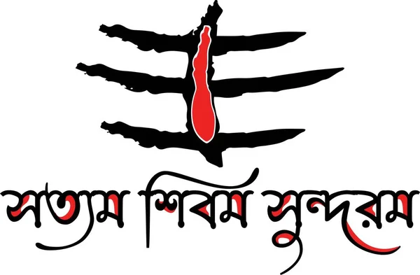Χαρούμενο Maha Shivratri Τιλάκ Ένα Ινδουιστικό Φεστιβάλ Που Γιορτάζεται Του — Διανυσματικό Αρχείο