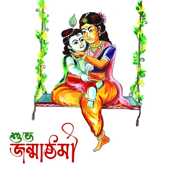 Happy Janmasthami Krishna Janmashtami Colour Vector Illustration — 스톡 벡터