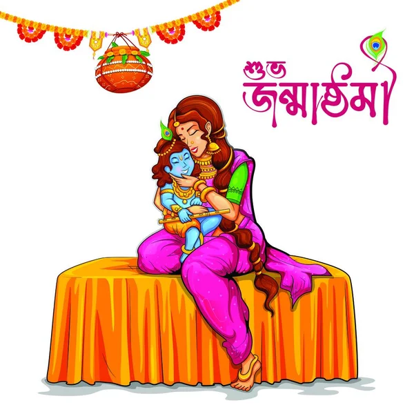 Happy Janmasthami Krishna Janmashtami Colour Vector Illustration — 스톡 벡터