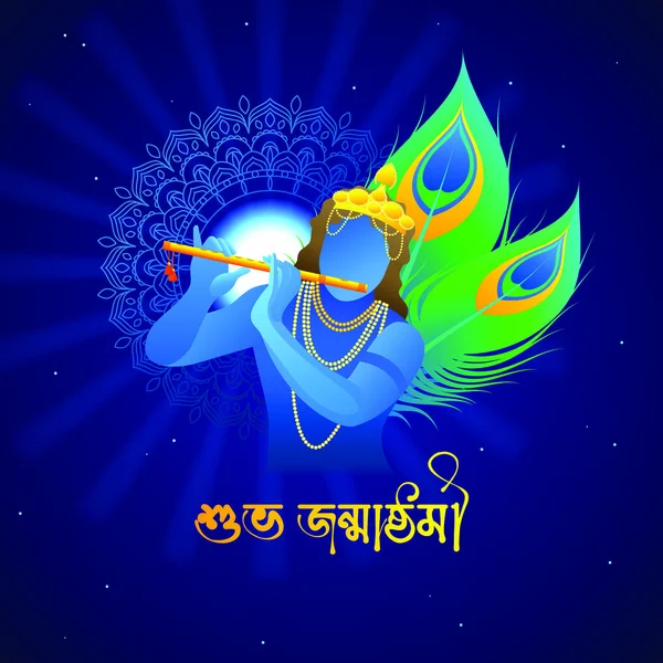 Happy Janmasthami Krishna Janmashtami Colour Vector Illustration — ストックベクタ