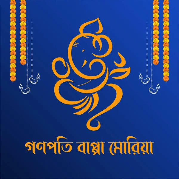 Happy Ganesh Chaturthi Festival Celebration — 스톡 벡터
