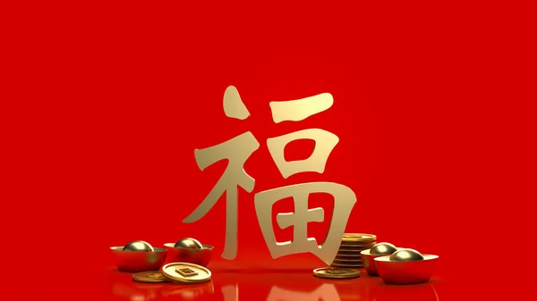 Gold Money Chinese Lucky Text Meanings Good Luck Has Come — Foto Stock