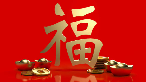 gold money and  Chinese  lucky text   fu  meanings  is  good luck has come for celebration   or new year concept  3d rendering