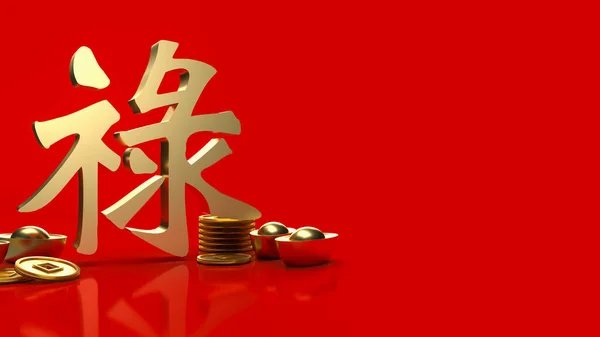 Gold Money Chinese Lucky Text Meanings Good Luck Wealth Long — 图库照片