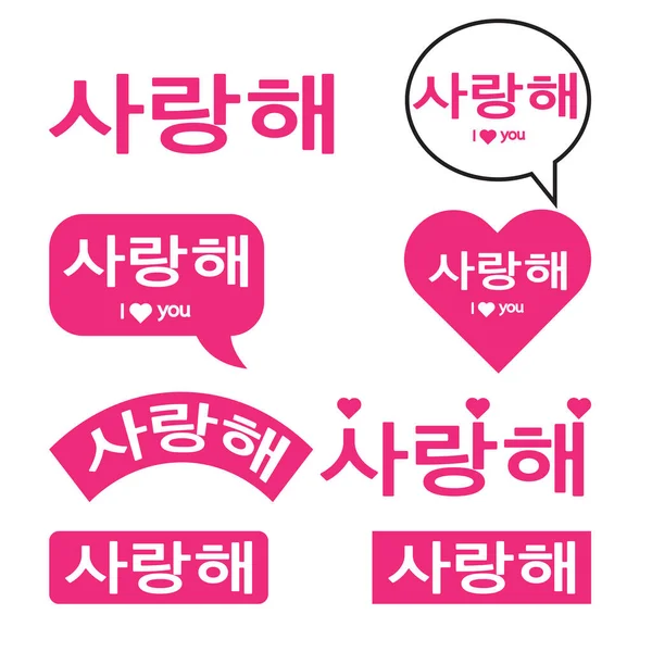 Корейське Слово Saranghae Означає Люблю Тебе — стоковий вектор