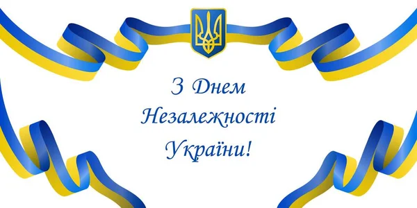 Translation Happy Independence Day Ukraine — Image vectorielle