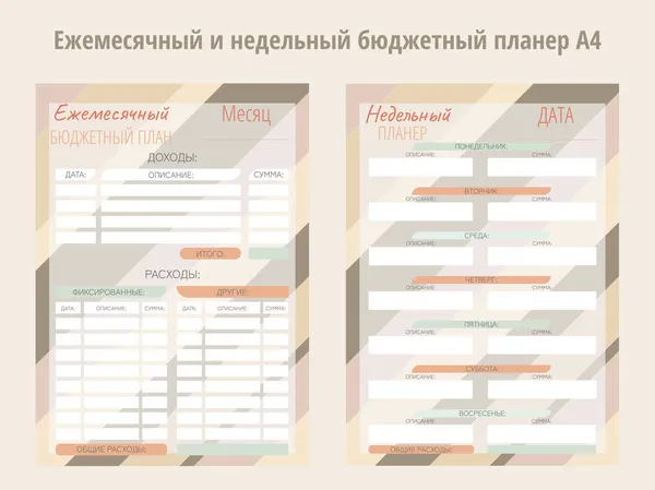 Planificateur Budget Mensuel Hebdomadaire Personnel Format Finances Revenus Dépenses Russe — Image vectorielle
