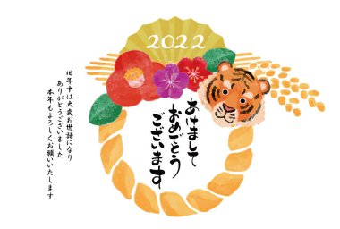 İllüstrasyon materyali: 2022 Kaplan Yılbaşı Kartı