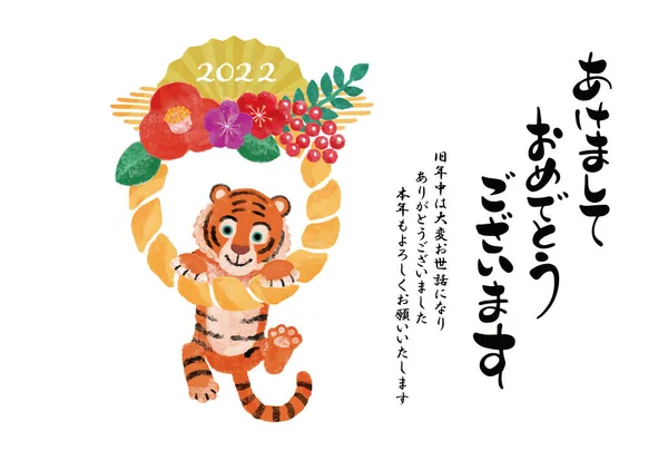 Materiale Illustrativo Carta Capodanno 2022 Tiger Year — Vettoriale Stock