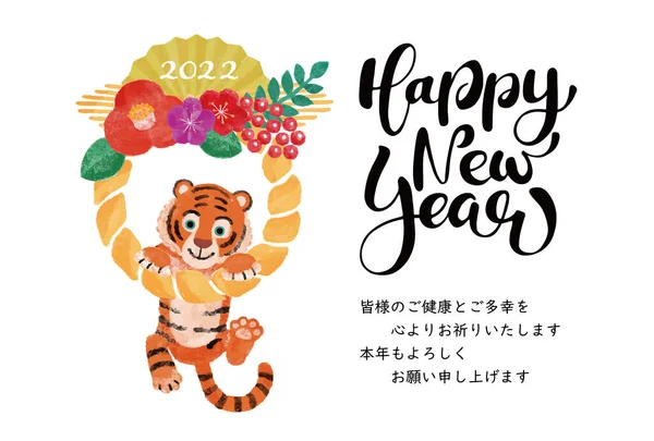 Materiale Illustrativo Carta Capodanno 2022 Tiger Year — Vettoriale Stock