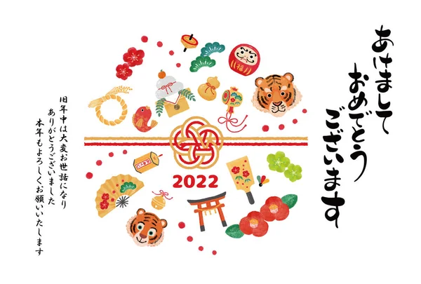 Materiale Illustrativo Carta Capodanno 2022 Tiger Year — Vettoriale Stock
