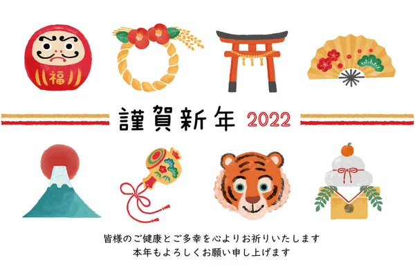 说明资料 2022虎年新年贺卡 — 图库矢量图片