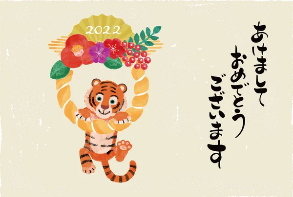 Material Ilustración 2022 Tiger Year Tarjeta Año Nuevo — Vector de stock