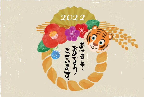 Material Ilustración 2022 Tiger Year Tarjeta Año Nuevo — Vector de stock