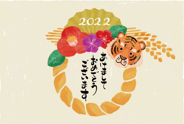 Ilustrační Materiál 2022 Tygří Rok Novoroční Přání — Stockový vektor