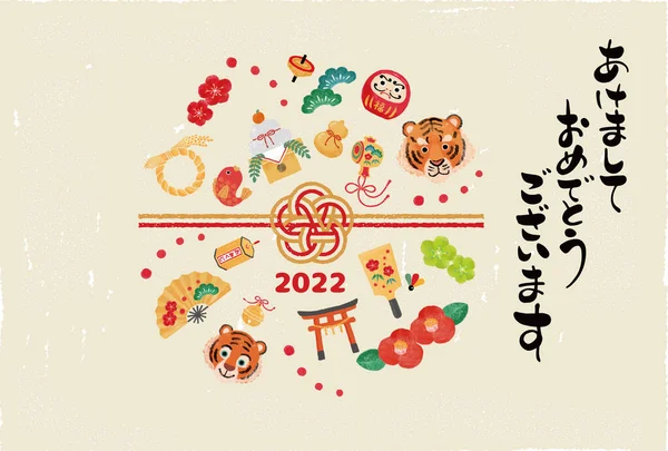 Material Ilustración 2022 Tiger Year Tarjeta Año Nuevo — Vector de stock