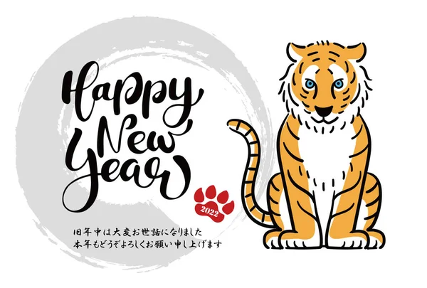 2022 Noworoczna Karta Roku Tygrysa Modna Prosta Ilustracja Tygrysa — Wektor stockowy