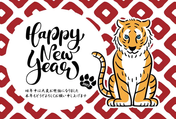 2022 Carte Nouvel Année Tigre Illustration Mode Simple Tigre — Image vectorielle