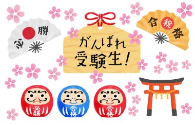 Daruma, votive tablet, torii, fan, etc. exam support illustration set