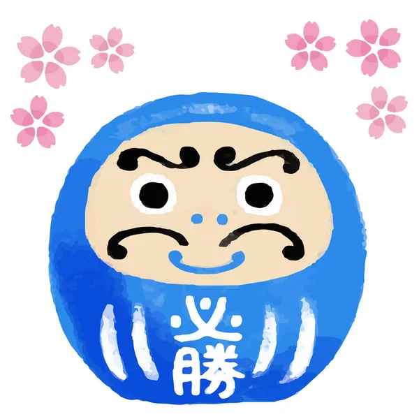 Exam Support Illustration Blue Winning Daruma Doll Cherry Blossoms — Vetor de Stock