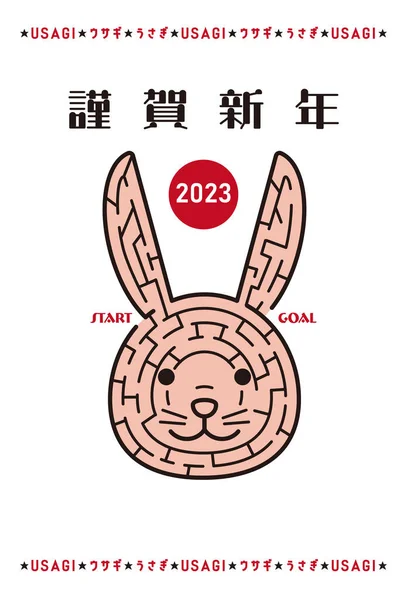 2023 yılının yeni yıl kartı, bir tavşanın yüzünün labirent çizimi. Kullanımı kolay vektör materyali..