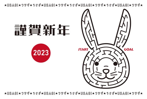 Scheda Capodanno Anno 2023 Labirinto Illustrazione Del Volto Coniglio — Vettoriale Stock