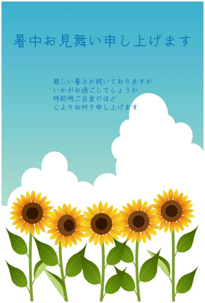 Summer Greeting Postcard Illustration Summer Sky Sunflowers Vector Data Easy — Stockvektor