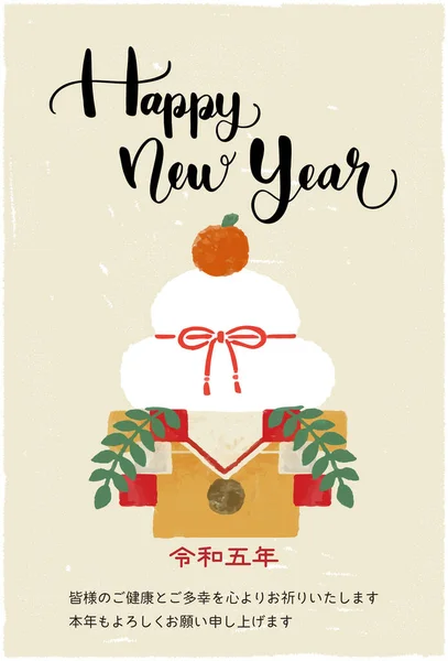 2023 New Year Card Illustration Easy Use Vector Material — Stock Vector