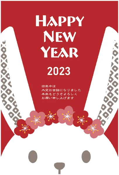 Újévi Kártyája 2023 Egy Nyúl Illusztrációja Szilvavirág Corollával Fején — Stock Vector