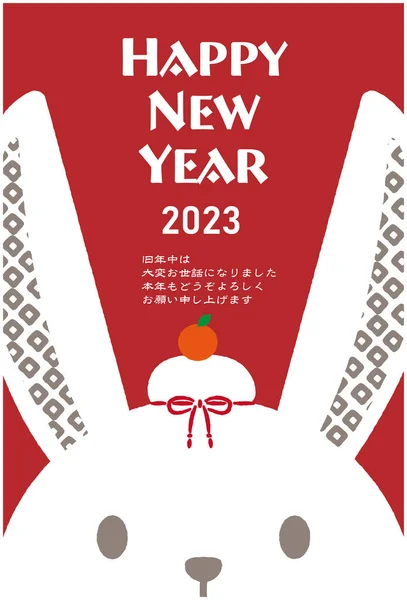 New Year Card Year 2023 Illustration Rabbit Rice Cakes Oranges — Stock Vector