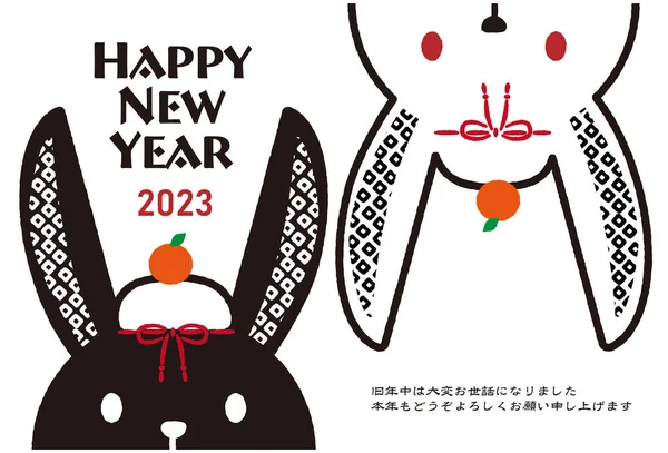 Novoroční Pohled Rok 2023 Ilustrace Černého Králíka Bílého Králíka Rýžovými — Stockový vektor