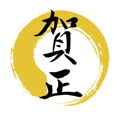 New Year's card character material Transparent background