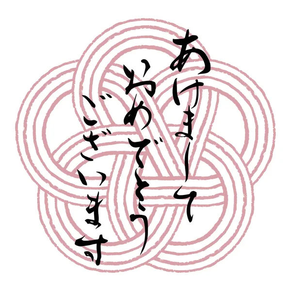 New Year Card Character Material Happy New Year Mizuhiki Plum — стоковий вектор