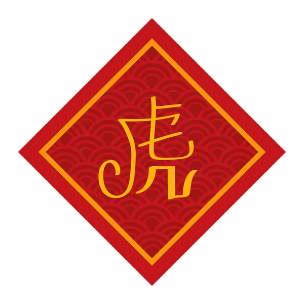 Lettre d'or chinoise — Image vectorielle